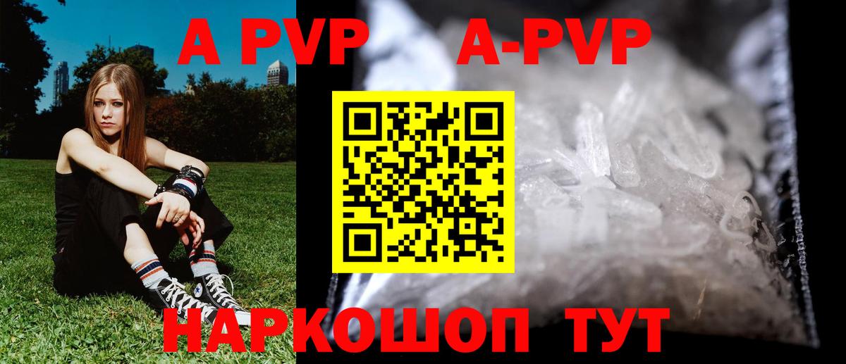 Альфа ПВП кристаллы  Alfa_PVP СК  Вход с VPN  Мичуринск  APVP Соль 