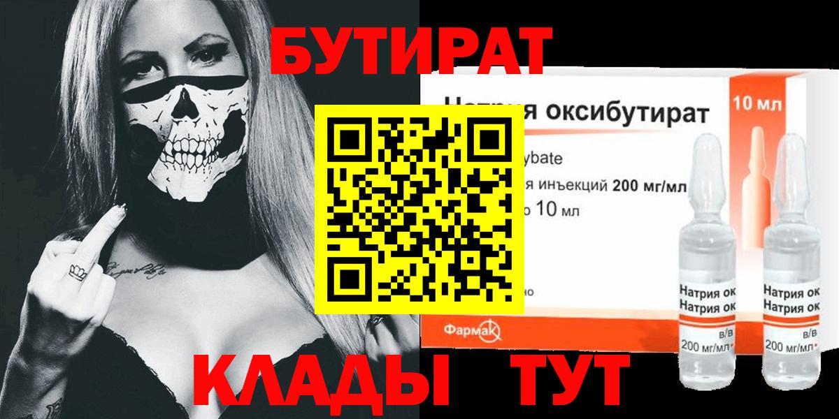 Бутират Butirat  Вход с VPN  Бутират  Мичуринск 
