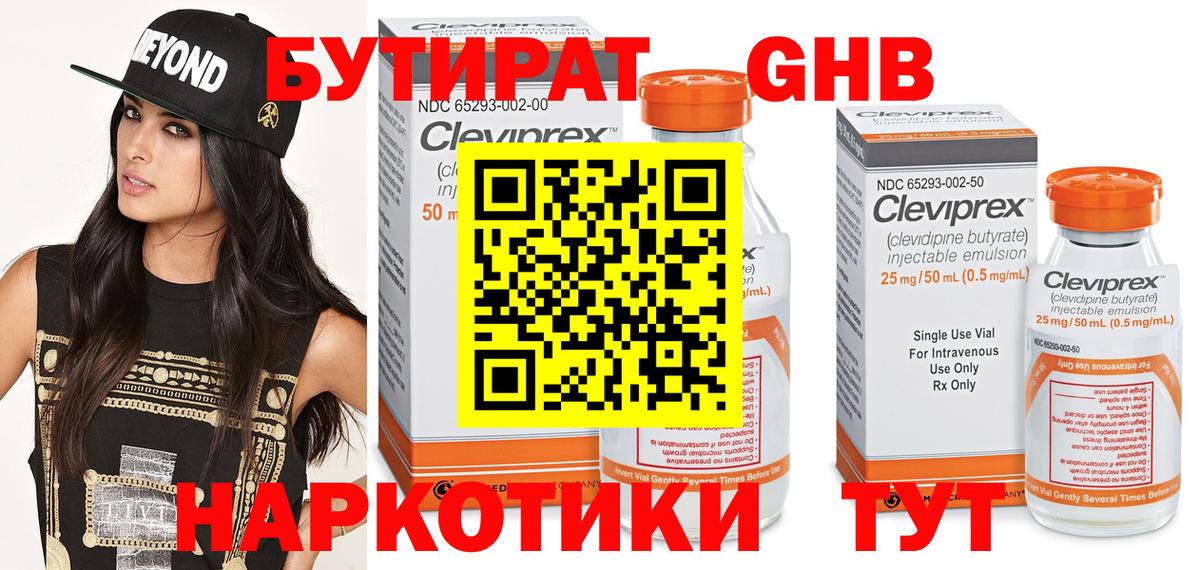 Бутират бутик Мичуринск
