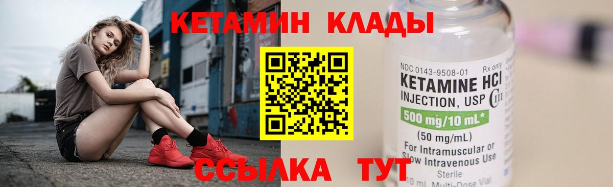Кетамин VHQ Мичуринск