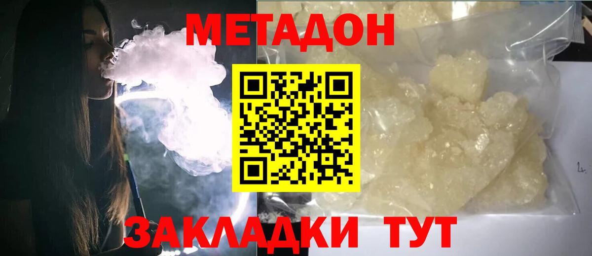 Метадон VHQ  Вход с VPN  Метадон methadone  Мичуринск 