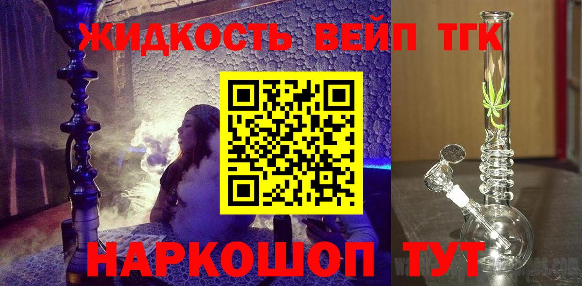 Мичуринск  ТГК вейп с тгк  ТГК концентрат  Вход с VPN 